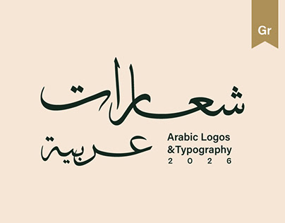 Arabic Logos Vol.1